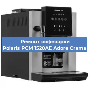 Чистка кофемашины Polaris PCM 1520AE Adore Crema от кофейных масел в Волгограде